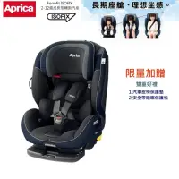 在飛比找momo購物網優惠-【Aprica 愛普力卡】Aprica ISOFIX 成長型