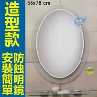在飛比找蝦皮購物優惠-浴鏡、化妝鏡088 附玻璃鏡台 浴室化妝鏡 浴室造型化妝鏡 