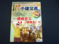 在飛比找蝦皮購物優惠-【懶得出門二手書】《LEO小達文西雜誌94》國際志工串聯全世