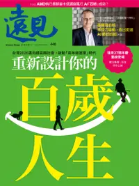 在飛比找誠品線上優惠-遠見雜誌, 八月