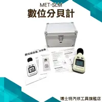 在飛比找Yahoo奇摩購物中心優惠-【分貝器】分貝測量器 噪音測量器 分貝計 分貝機 分貝儀 音