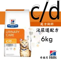 在飛比找樂天市場購物網優惠-希爾思 貓處方【c/d結石配方】6kg