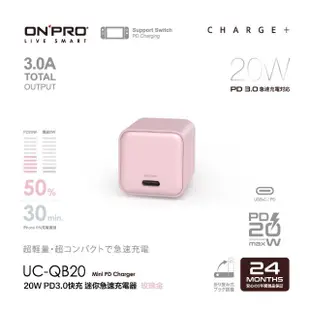 【ONPRO】UC-QB20 20W 超迷你Type-C PD快充充電器