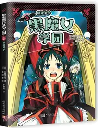 在飛比找三民網路書店優惠-黑魔女學園3：棋逢對手（簡體書）