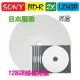 現貨不用等【日本製造】5片盒裝-SONY可印式Printable BD-R XL 2-4X 128GB企業用歸檔光碟片 藍光片
