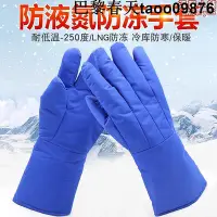 在飛比找Yahoo!奇摩拍賣優惠-工業手套耐低溫冷庫lng防寒防凍勞保手套實驗室防液氮防護