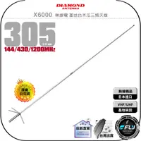 在飛比找蝦皮購物優惠-【飛翔商城】DIAMOND X6000 無線電 基地台木瓜三