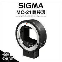 在飛比找Yahoo!奇摩拍賣優惠-【薪創光華】Sigma MC-21 轉接環 EF 轉 Pan