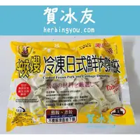 在飛比找蝦皮購物優惠-蝦皮冷凍 賀冰友 【晶鈺】水皎嫂冷凍日式鮮肉熟餃