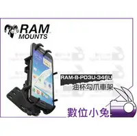 在飛比找PChome商店街優惠-數位小兔【RAM Mounts RAM-B-PD3U-346