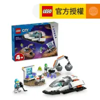 在飛比找友和YOHO優惠-LEGO® City 60429 太空船和小行星探索 (玩具