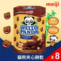 在飛比找森森購物網優惠-(共8盒組)【Meiji 明治】貓熊夾心餅乾 雙層巧克力口味