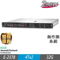 在飛比找Yahoo奇摩購物中心優惠-HPE DL20 Gen10 Plus 機架式伺服器 E-2