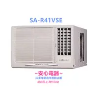 在飛比找蝦皮購物優惠-【安心電器】實體店面*(標準安裝26200)三洋窗型變頻冷氣