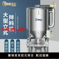 在飛比找樂天市場購物網優惠-攪拌機 大型立式塑料拌料機不銹鋼粉末顆粒螺旋攪拌機飼料加熱烘