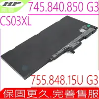 在飛比找PChome24h購物優惠-HP 電池-惠普 CS03XL 745 G3,840 G3,