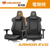 在飛比找蝦皮商城優惠-COUGAR 美洲獅 ARMOR EVO 電競椅 磁吸式記憶