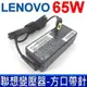 LENOVO 聯想 65W 變壓器 方口 L440 L450 L460 L470 L540 L560 T440 T440P T450 T450S T460 T460S T470 T470S T140P