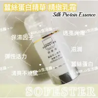 在飛比找蝦皮購物優惠-SOFESTER 詩霏得 蠶絲蛋白精華精緻乳霜 蠶絲蛋白 精