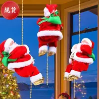 在飛比找蝦皮購物優惠-💯【兒童小禮品】會爬的聖誕老公公爬桿繩子珠簾電動玩具玩偶兒童