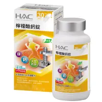 在飛比找博客來優惠-【永信HAC】檸檬酸鈣錠(120錠/瓶)