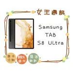 附發票 #全新公司貨 SAMSUNG TAB S8 ULTRA 5G X900 台南東區店家【女王通訊】