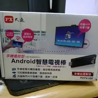 在飛比找旋轉拍賣優惠-Android智慧電視棒