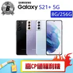 【SAMSUNG 三星】C級福利品 GALAXY S21+ 5G 6.7吋（8G/256G）(贈 殼貼組 鏡頭貼)