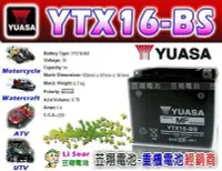 在飛比找Yahoo!奇摩拍賣優惠-☎ 挺苙電池 ►湯淺YUASA 重型機車電池 (YTX16-