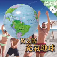 在飛比找樂天市場購物網優惠-【歐比康】英文版充氣地球沙灘球 英文地球儀 充氣地球儀 地球