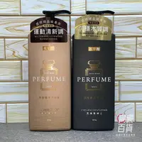 在飛比找樂天市場購物網優惠-水平衡 PERFUME 男性香水沐浴乳900g 美系陽光男/