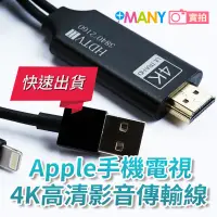 在飛比找松果購物優惠-4K影音轉接線 隨插即用 蘋果 4K 60Hz高畫質 手機接