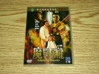 在飛比找Yahoo!奇摩拍賣優惠-(缺貨) DVD 邵氏 魔殿屠龍 倚天屠龍記第三集 金庸 爾