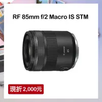 在飛比找CS EMART優惠-【預購】現折$2000!【CANON】RF 85mm f/2