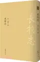 長物志（簡體書）