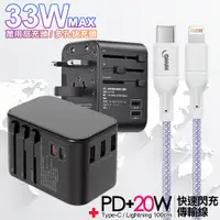 在飛比找PChome24h購物優惠-CITY萬用轉接頭PD快充33W急速充電器-黑+高密編織線T