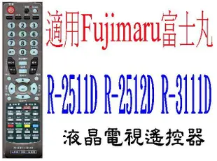 全新富士丸Fujimaru液晶電視遙控器R-2511D DIS-32(I) DIS-3762(R) S-406B 418
