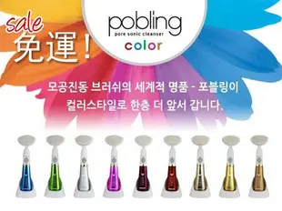 蝦靡龍美【KR240】韓國正品 Pobling Color 洗臉機 第六代 潔顏機 洗臉刷 女人我最大 康熙來了