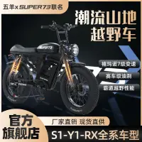 在飛比找蝦皮購物優惠-【現貨直發】五電動自行車SUPER73同款成人新國標復古變速