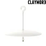 特價六折 CLAYMORE ATHENA_I LIGHT REFLECTOR 吊掛式反射燈罩 CLA-L01_WH