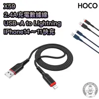 在飛比找蝦皮購物優惠-hoco X59 1M USB to Lightning /