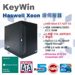 KEYWIN XEON級伺服器