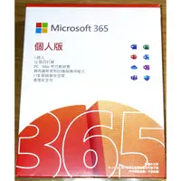 在飛比找蝦皮購物優惠-Microsoft 365個人版一年(原Office 365