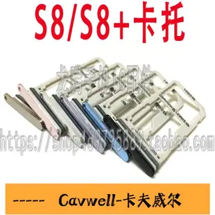 Cavwell-三星S8 S8單雙卡卡槽卡托G9500 G9508 G9550手機SIM卡槽卡座外置-可開統編