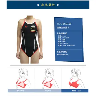 海納川 arena 顯瘦女式連體三角泳衣 連身泳裝 女款泳衣 泳衣推薦 泳衣品牌 FSA-6601W