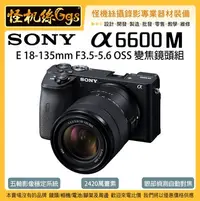 在飛比找Yahoo!奇摩拍賣優惠-預購 3期 怪機絲 SONY ILCE-6600M 索尼 A