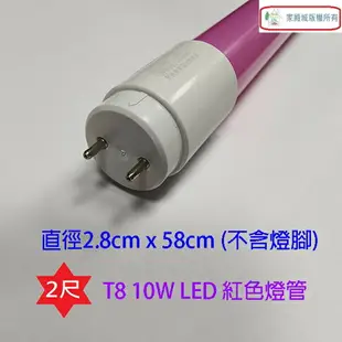 東亞 T8 LED 紅色 10W 燈管(2尺)