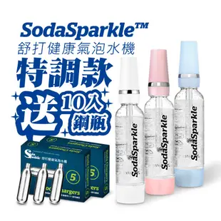 SodaSparkle 隨行氣泡水機(輕巧便攜、可打果汁、咖啡、茶和酒飲等)贈10入鋼瓶 (3.1折)