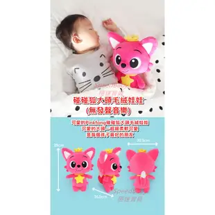 Pinkfong 碰碰狐 Baby Shark 鯊魚寶寶家族 發聲絨毛娃娃系列 韓國原裝玩具 會唱歌安撫毛絨玩偶玩具禮物