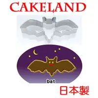 在飛比找PChome24h購物優惠-日本CAKELAND不銹鋼蝙蝠餅乾模
